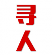 潘集区寻人还是找正规公司