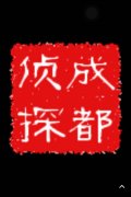 「潘集区私家调查」取证必备知识和素养